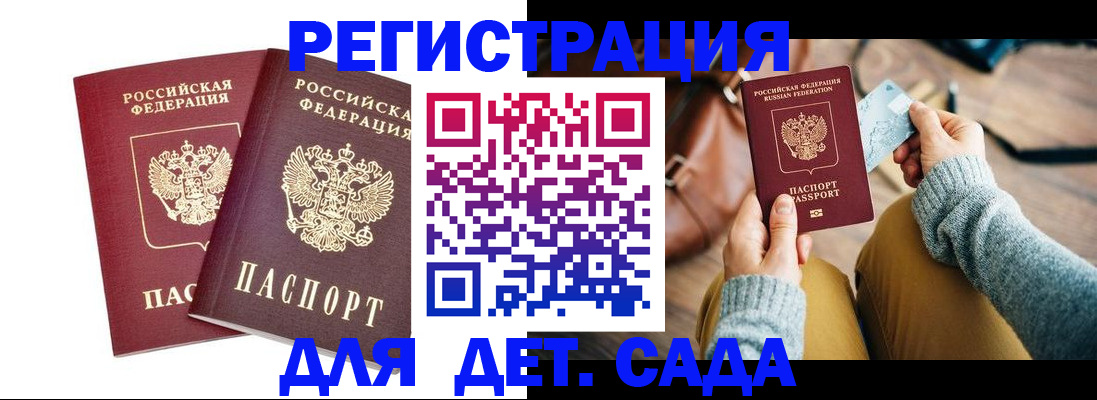 прописка законно в Котельниках