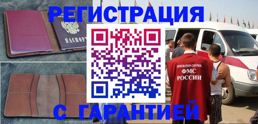 регистрация в Котельниках