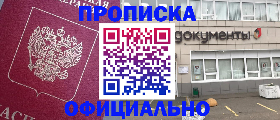 прописка регистрация в Котельниках