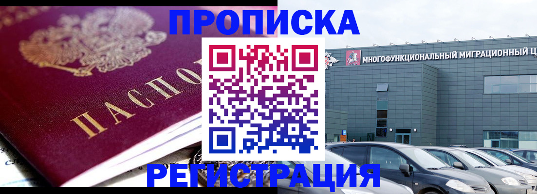 прописка иностранных граждан в Котельниках
