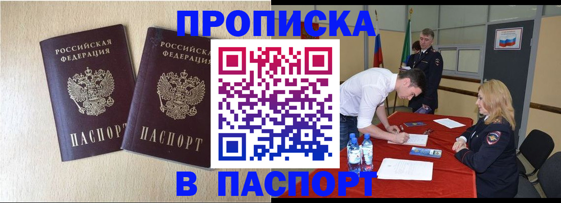 прописка в квартире в Котельниках