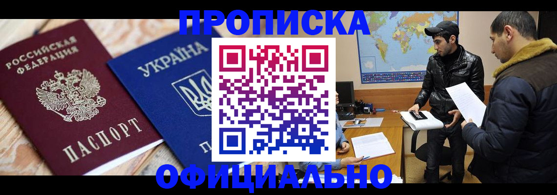 временная регистрация законно в Котельниках